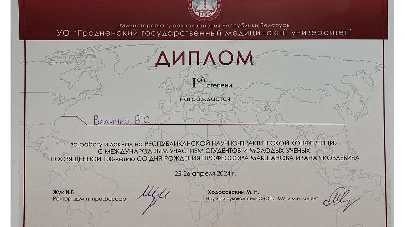 Величко В.С.