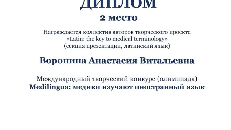Диплом_Воронина
