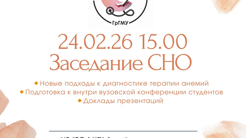 Заседание СНО 1-й кафедры детских болезней