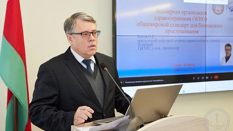 Онлайн-конференция «Актуальные вопросы аудиологии»