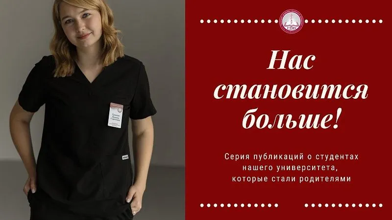 «Дети дают нам возможность прожить детство заново». Студентка ГрГМУ рассказала о своем опыте материнства и учебы в медицинском вузе