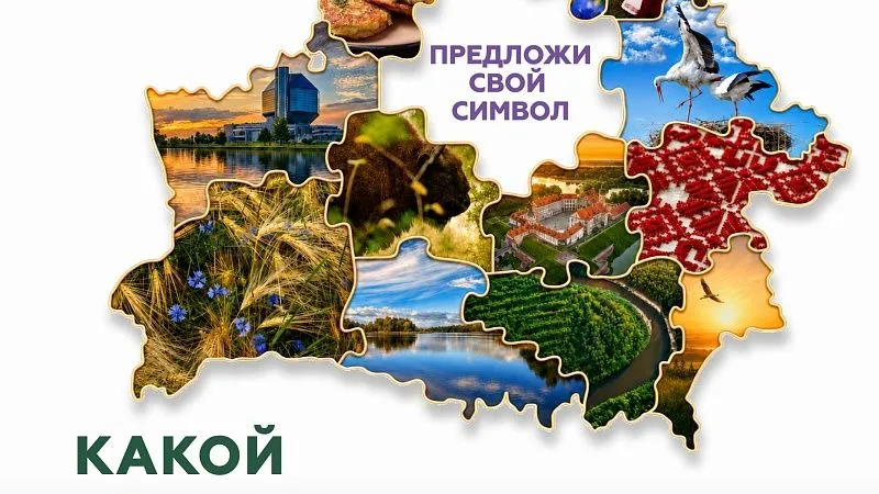 Национальный конкурс «Вобраз Беларусi. Позiрк i адкрыццё»
