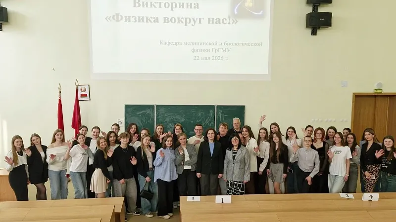 ВИКТОРИНА «ФИЗИКА ВОКРУГ НАС»!