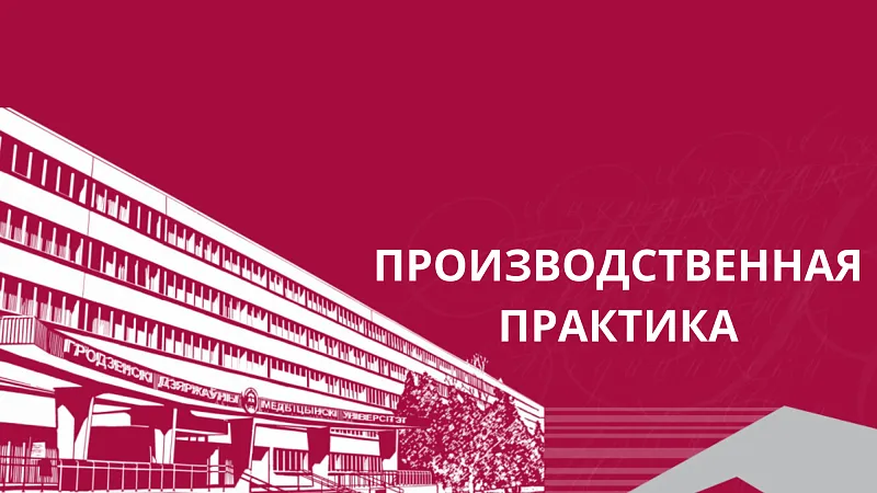 Расписание дифзачетов по практике. Внесены изменения!