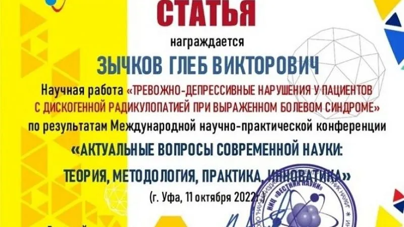 Зычков Г.В.