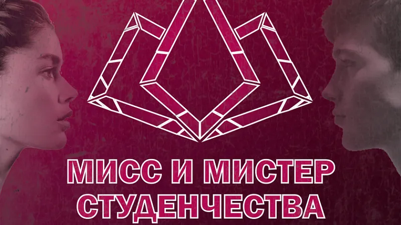 Сегодня - финал конкурса «Мисс и Мистер Студенчества ГрГМУ-2025»!