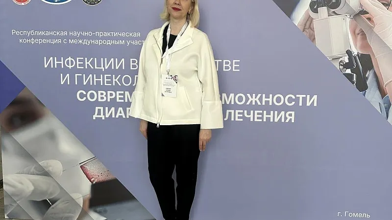 Отчёт об участии в конференции с международным участием «Инфекции в акушерстве и гинекологии. Современные возможности диагностики и лечения»