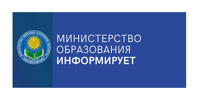В Беларуси создана государственная комиссия по контролю за ходом подготовки и проведения вступительной кампании в 2025 году