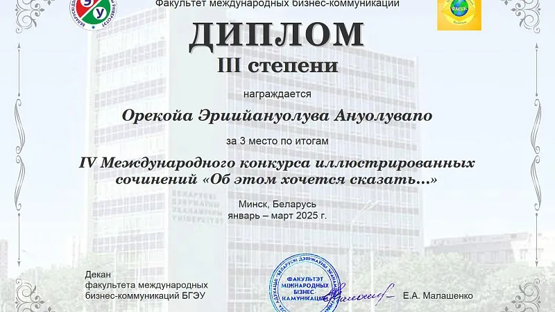IV Международный конкурс иллюстрированных сочинений «Об этом хочется сказать…»