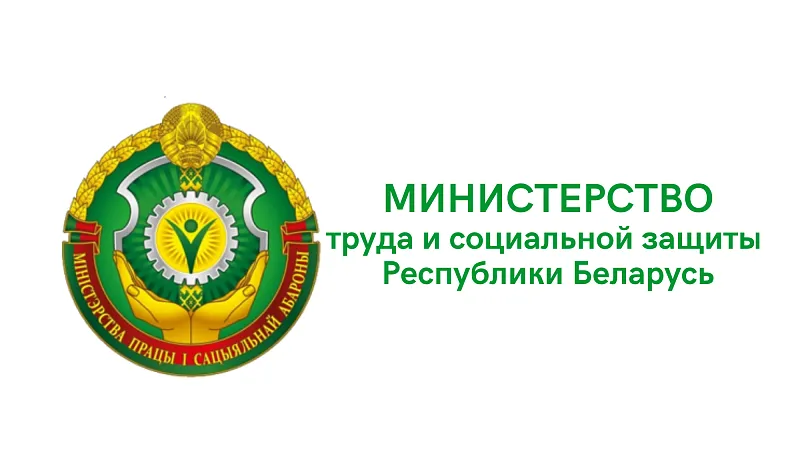 Информация Минтруда. Гарантии и компенсации молодым специалистам