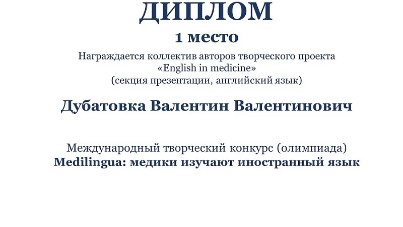Диплом_Дубатовка
