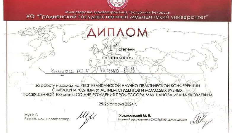 Кендыш Ю.Н. Панько Е.В.