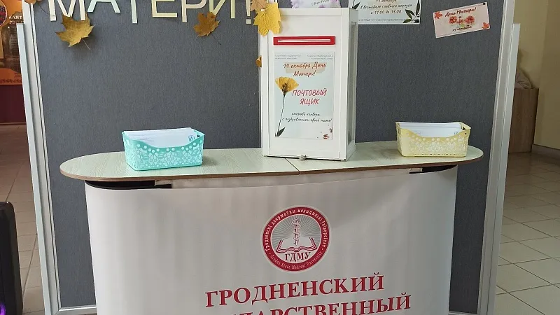 День матери в ГрГМУ (1)