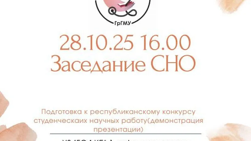 Заседание СНО 1-й кафедры детских болезней
