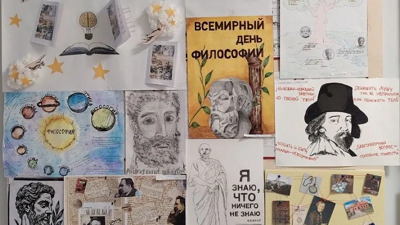День философии - 2025