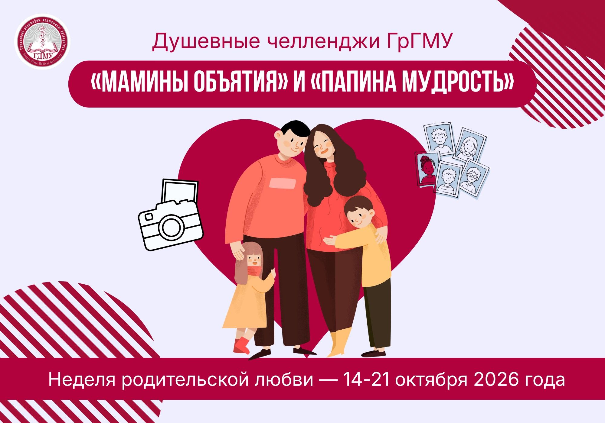 Душевные челленджи в рамках Недели родительской любви. Приглашаем к участию!