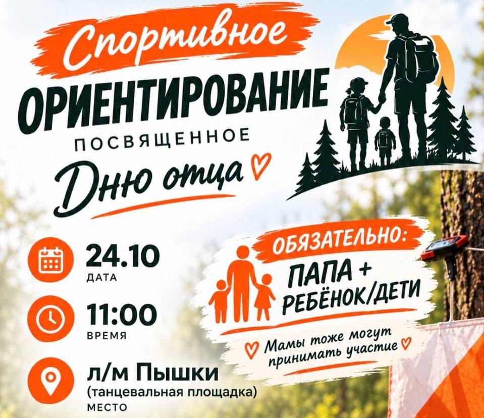 Вместе к новым маршрутам: спортивное ориентирование ко Дню отца в Гродно