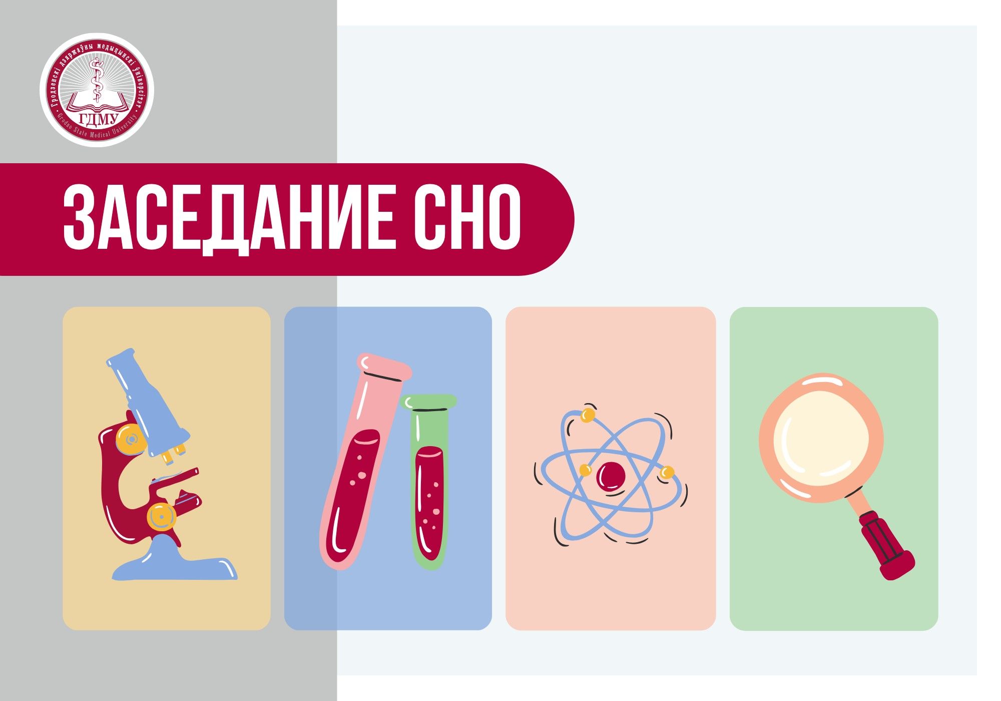 Резюме заседания СНО педиатрического факультета