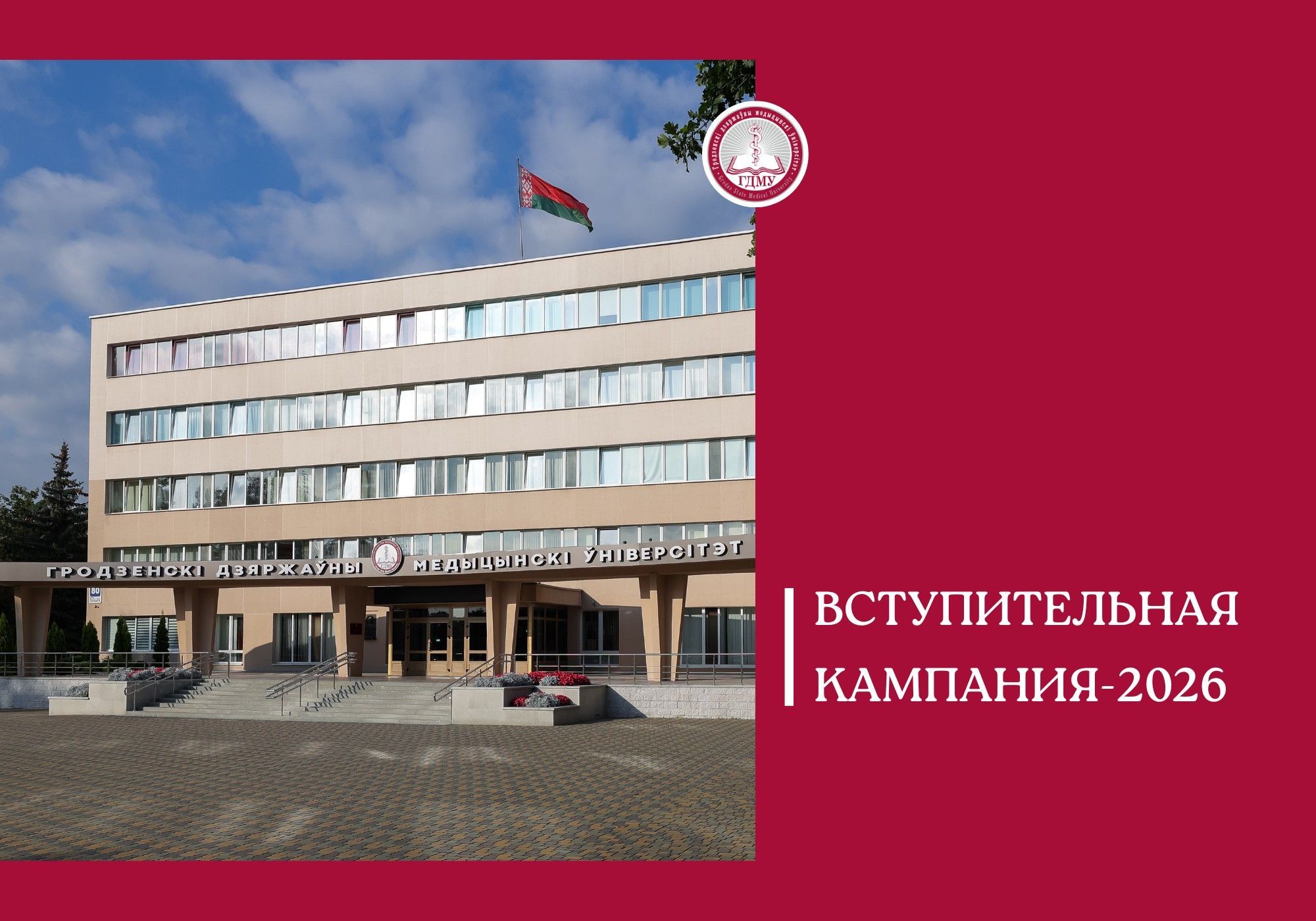 Онлайн-консультация о порядке проведения вступительных испытаний для абитуриентов-целевиков