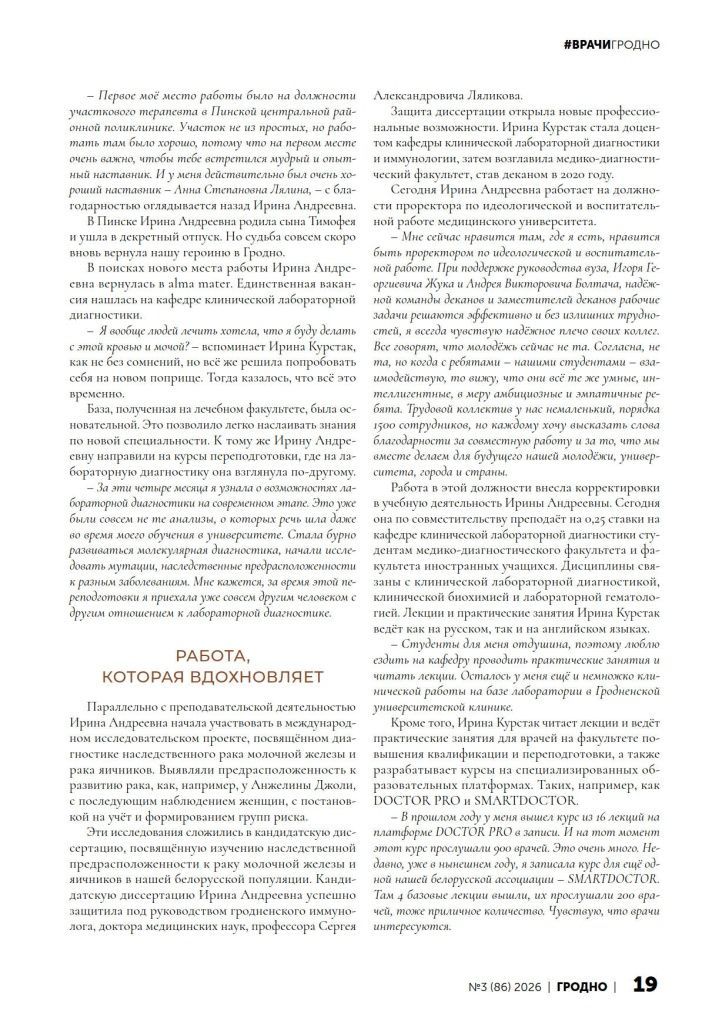 journal_Grodno_03_2026_2.jpg
