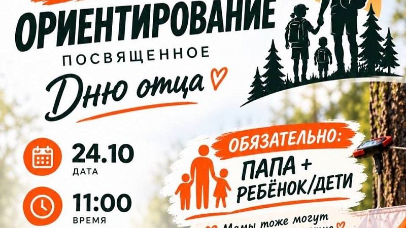 Вместе к новым маршрутам: спортивное ориентирование ко Дню отца в Гродно
