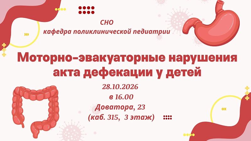 Заседание СНО кафедры поликлинической педиатрии