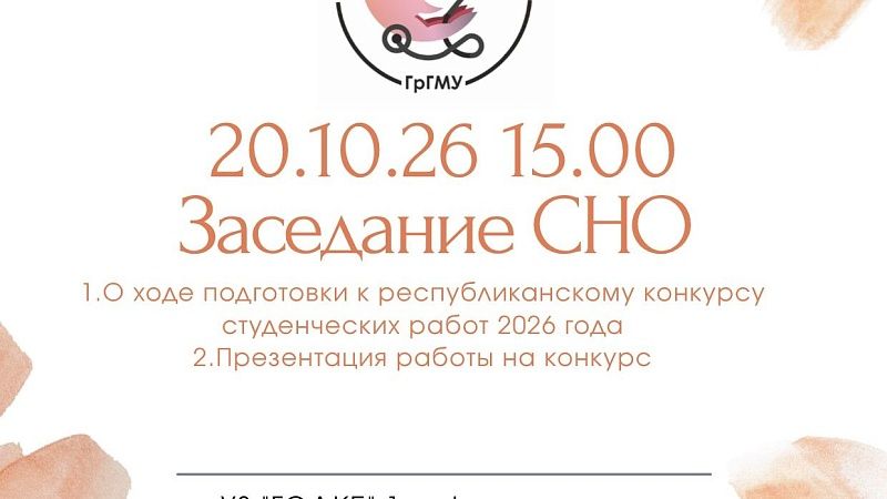 Заседание СНО 1-й кафедры детских болезней