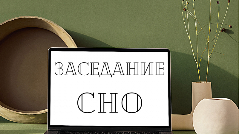 Заседание СНО кафедры нормальной физиологии