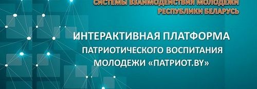 ПАТРИОТ