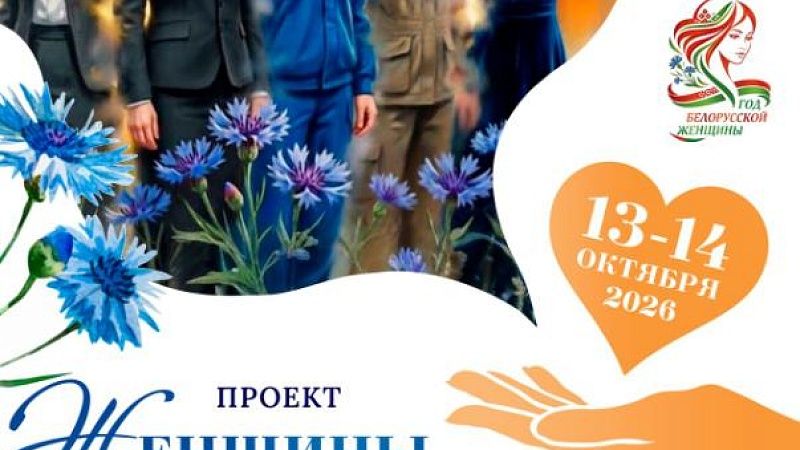 Открытие выставки «Женское лицо города Гродно» к Году белорусской женщины