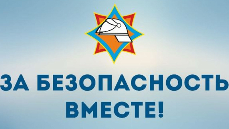 Республиканская профилактическая акция «За безопасность вместе»